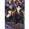 기갑천마 1-8완결 퓨전 판타지
