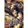 고금제일록