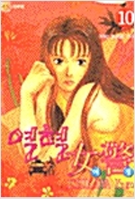 열혈여경(1~10완)