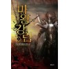 마왕강림 1-11완결 퓨전 판타지