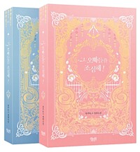 그 오빠들을 조심해 1~2완결