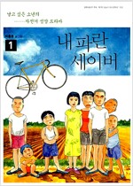 내파란세이버(1~5완)