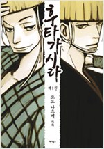 후타가시라(1~7완)