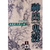 신출귀몰(1~3완)