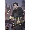 대영제국에서 작가로 살아남기