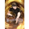 불사조의정원