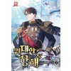 위대한 항해