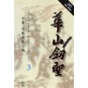 화산검성(1~3완)