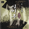 신기루(1~3완)