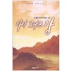 하얀로냐프강1부(1~3완) 양장본 + 2부(1~5완)