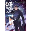최강 신이라불리는사나이