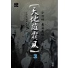 천지웅패풍(1~3완)