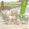 요츠바랑! 1-16
