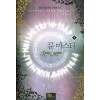 룬 마스터 1-7완결 게임 판타지