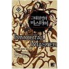 그대 불멸의 마스터여 1-6 완결 판타지 소설