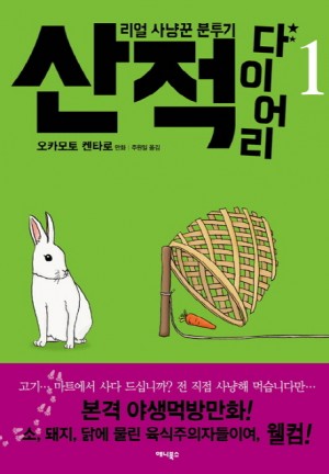 산적다이어리(1~7완)