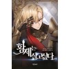 황제는 살고 싶다 1-10완결 판타지 소설