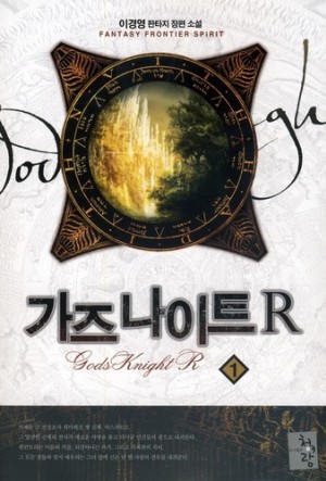 가즈 나이트 R 1-23완결
