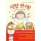 식탐만세(단편)