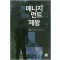 매니지먼트의제왕(1~10완) 현대