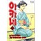 아카네(1~20)