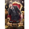 재벌 위의 재벌 1-9+4.5=총10권 완결 현대 판타지