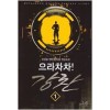으라차차!강찬 (1~14완) 현대