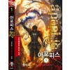아포피스(1~5완)퓨전판타지