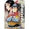 앙골모아(1~6)
