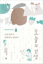 오늘의인생(단편) 만화