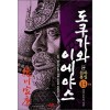도쿠가와 이에야스(1~13완) 만화