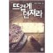 뜨겁게던져라(1~9완) 스포츠