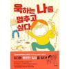 욱하는나를멈추고싶다(단편)