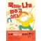 욱하는나를멈추고싶다(단편)