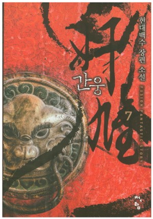 간웅(1~16완) 대체역사