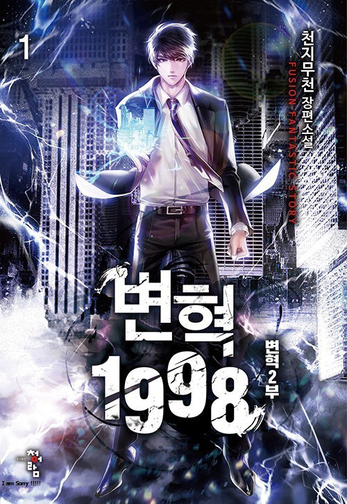 변혁1998 변혁2부(1~6완) 현대
