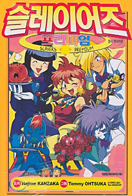 슬레이어즈 프리미엄(단편)