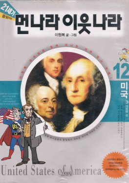 21세기먼나라이웃나라(1~12)
