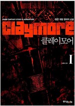클레이모어(1~6완)게임