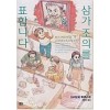 삼가조의를표합니다(단편)