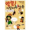 맹렬 이탈리아가족(단편)