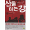 산을 미는 강 1-16완결 전쟁소설