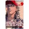 맹탐정시로시리즈(1~9완)