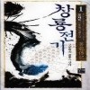 창룡전기(1~7완) 신무협