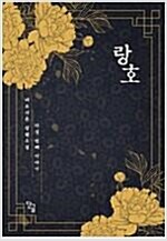 랑호 1-5 완결   네르시온