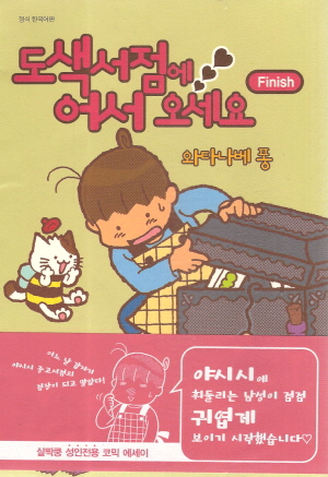 도색서점에어서오세요(1~2완)
