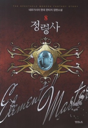 정령사(1~10완) 현대