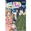 이웃집보이스채팅(1~4완)