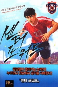센터포워드(1~10완) 스포츠