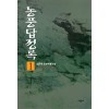 농풍답정록 1-4완결
